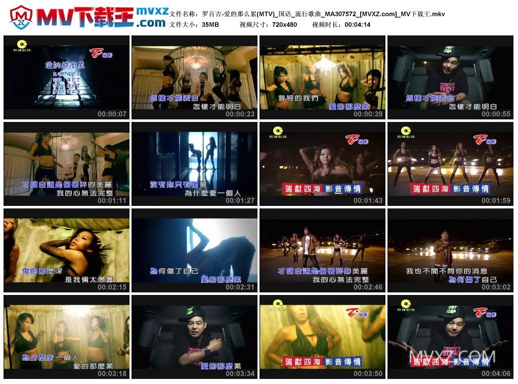 罗百吉-爱的那么累(MTV)_国语_流行歌曲_MA307572